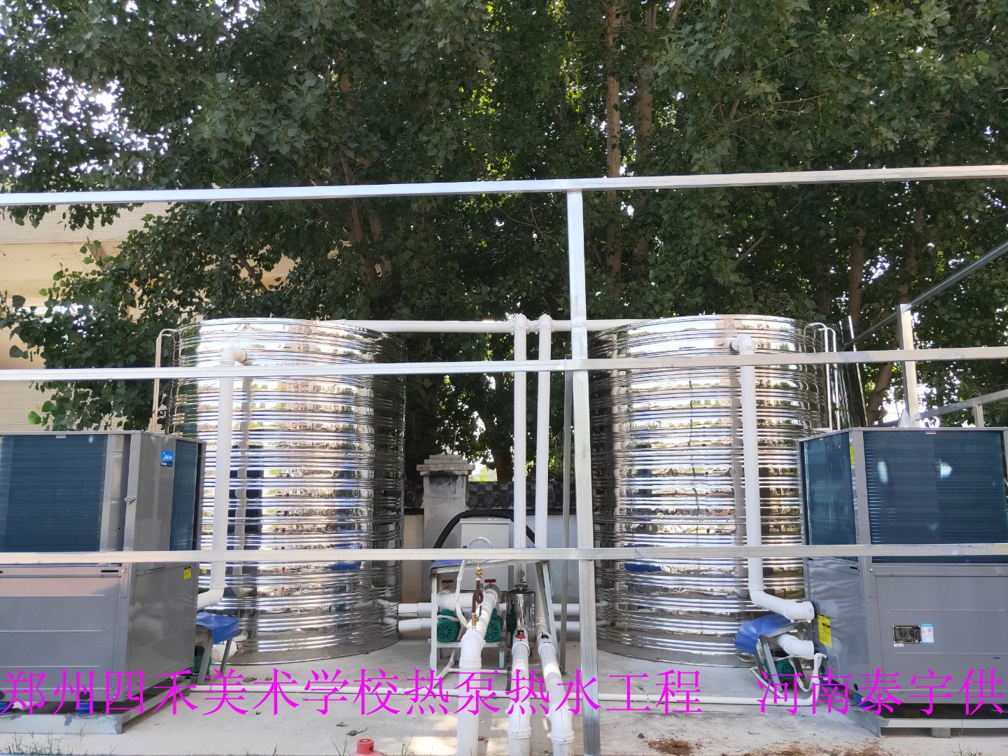 鄭州四禾美術學校熱泵熱水工程