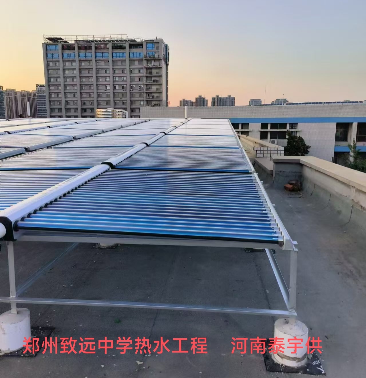 鄭州致遠中學太陽能空氣能熱水工程